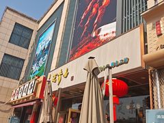 -笑来喜馄饨小笼工坊店(湖滨街店)
