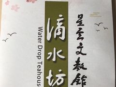 -滴水坊(星云文教馆店)