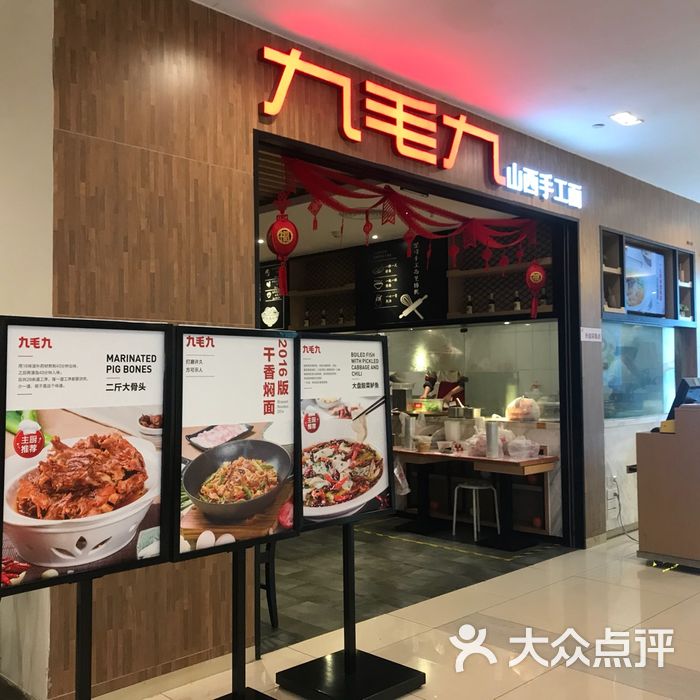 九毛九山西面馆五彩疙瘩汤图片-北京西北菜-大众点评网