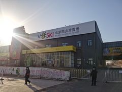 -北京西山滑雪场