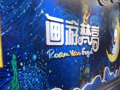 -梵高星空艺术馆(北京旗舰店)