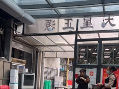 -天星正源火锅(地勘路店)