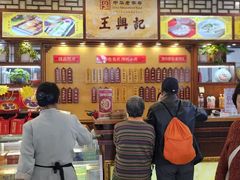 -王興記(中山路店)