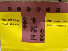 -五道口枣糕王(成府路店)