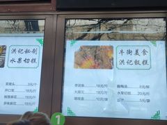-牛街洪记小吃店(牛街店)