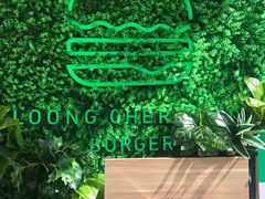 -龙治汉堡(中华城店)