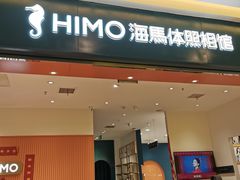 -海马体照相馆(重庆爱琴海购物公园店)