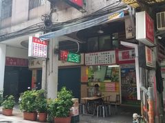 门面-芳林早餐