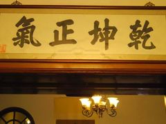 -静园(和平区)