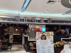 -斯比特花园西餐厅(东方商厦店)