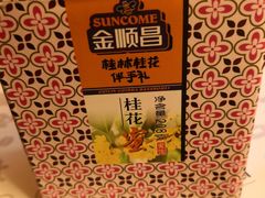 -金顺昌桂林桂花伴手礼(正阳一店)