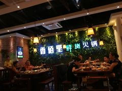 大堂-香佰里鲜货火锅(佳乐金街店)