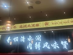 -侃爷南门铜锅涮肉