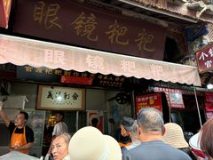 -眼镜粑粑