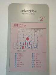 -北京科学中心儿童乐园