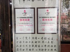 -粤·向群饭店(龙津东路总店)
