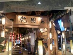 门面-乾园(天河城店)
