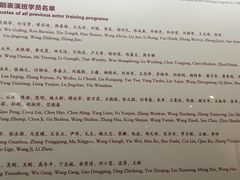-北京人艺戏剧博物馆