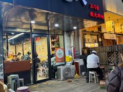-六七八韩式烤肉·韩国料理(上杭路店)