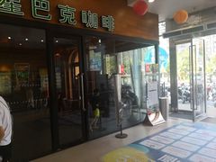 -星巴克(福州长乐长山湖分店)