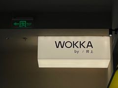 -WOKKA by艮上(中海环宇荟店)