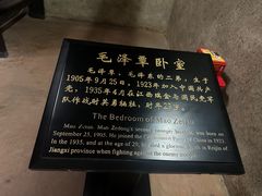 -韶山毛泽东同志故居
