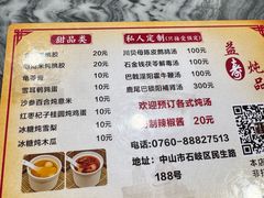 -益寿炖品店