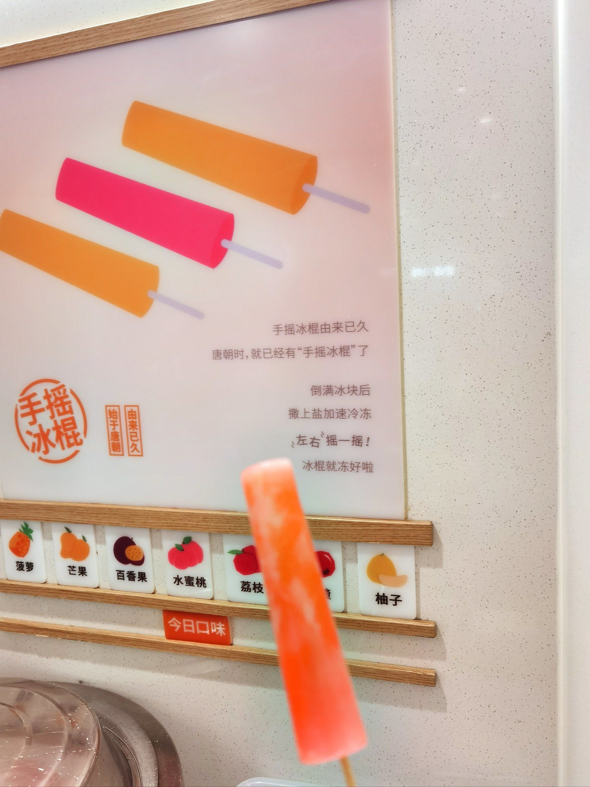 第一根手摇冰棍