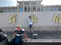 -国家自然博物馆