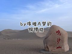 -鸣沙山月牙泉风景名胜区