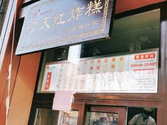 门面-京天红酒家(虎坊路店)