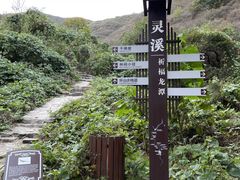 -灵溪风景区
