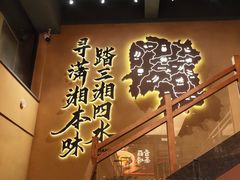 -八碗湘长沙市井菜(坡子街店)