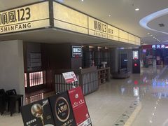 -顺风123(观音桥大融城店)