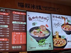 -渝和喵叔米线(南坪万达店)