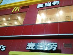 门面-麦当劳(西安雁塔路店)