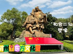 -杭州东方文化园