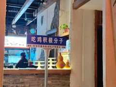 -挂旗柴锅鸡(蚌山区嘉年华店)