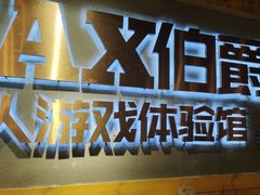 -伯爵·沉浸式超级密室·直营店