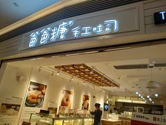 门面-爸爸糖吐司面包(重庆解放碑英利大融城店)