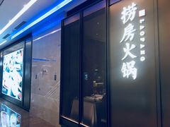 -红雀围·海鲜火锅(陆家嘴中心店)