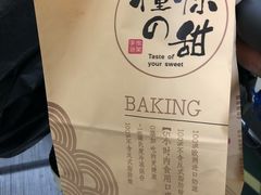 -君之狮子山·轻糖烘焙(开元Mini店)