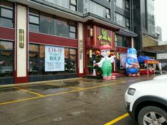 门面-大鸽饭(马王堆店)