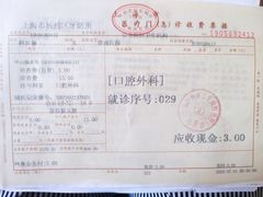 -上海市杨浦区牙病防治所