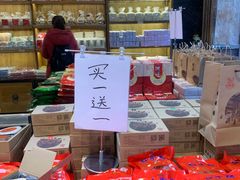 零售区-百饼园(南后街店)
