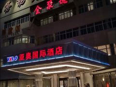 -北京亚奥国际酒店