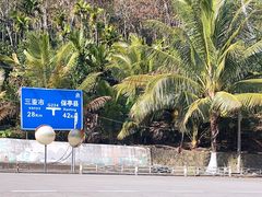 -海南槟榔谷黎苗文化旅游区