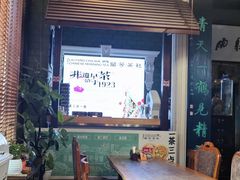 -漫渡庄绿岛花园•隐世庭园菜(滨湖店)
