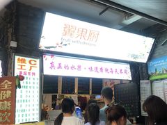 -翼果厨(总店)