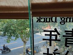 -青年公社烤鸭(肇嘉浜路店)
